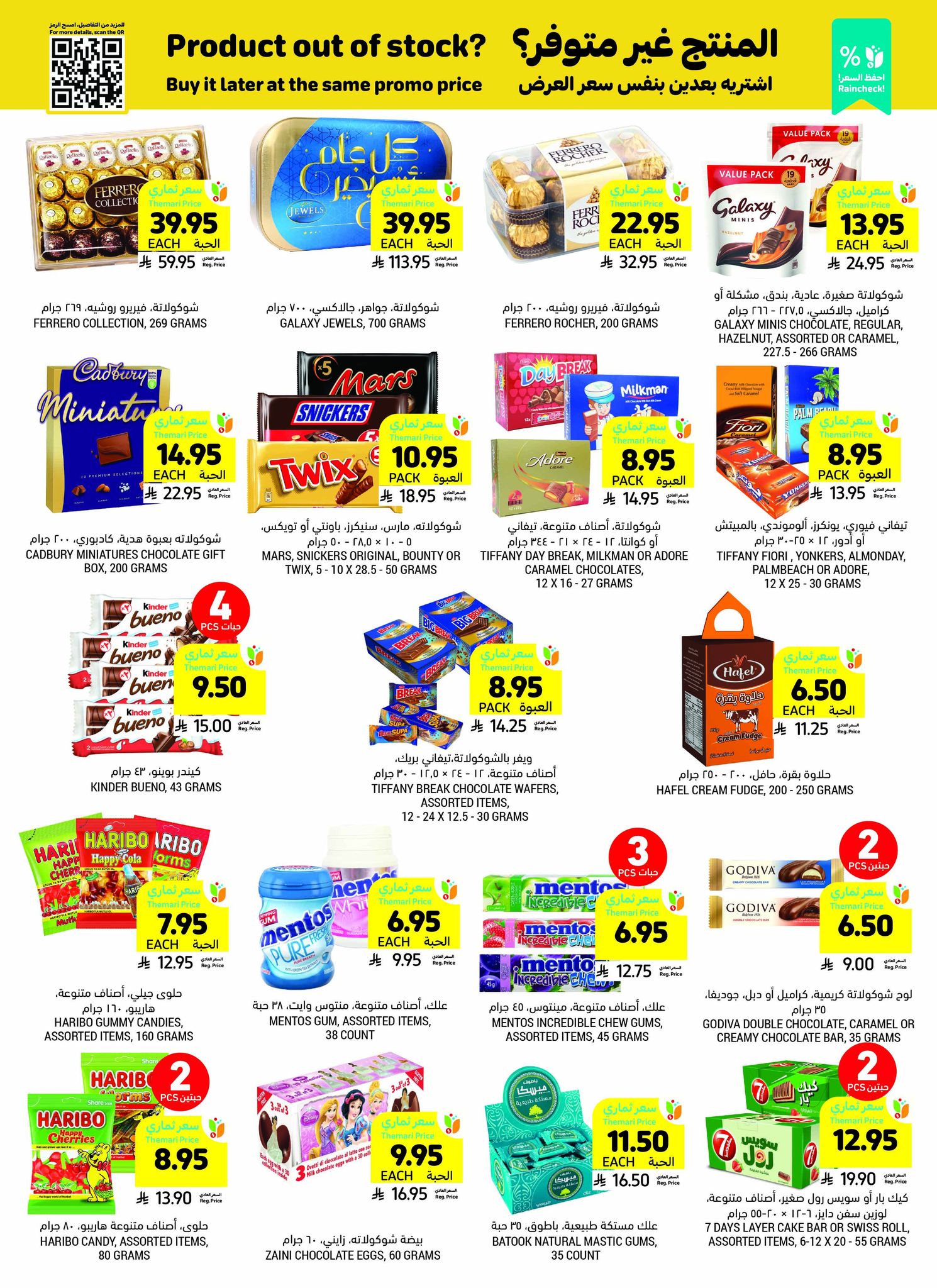 tamimi-markets offers from 6mar to 1apr 2025 عروض أسواق التميمى من 6 مارس حتى 1 إبريل 2025 صفحة رقم 25